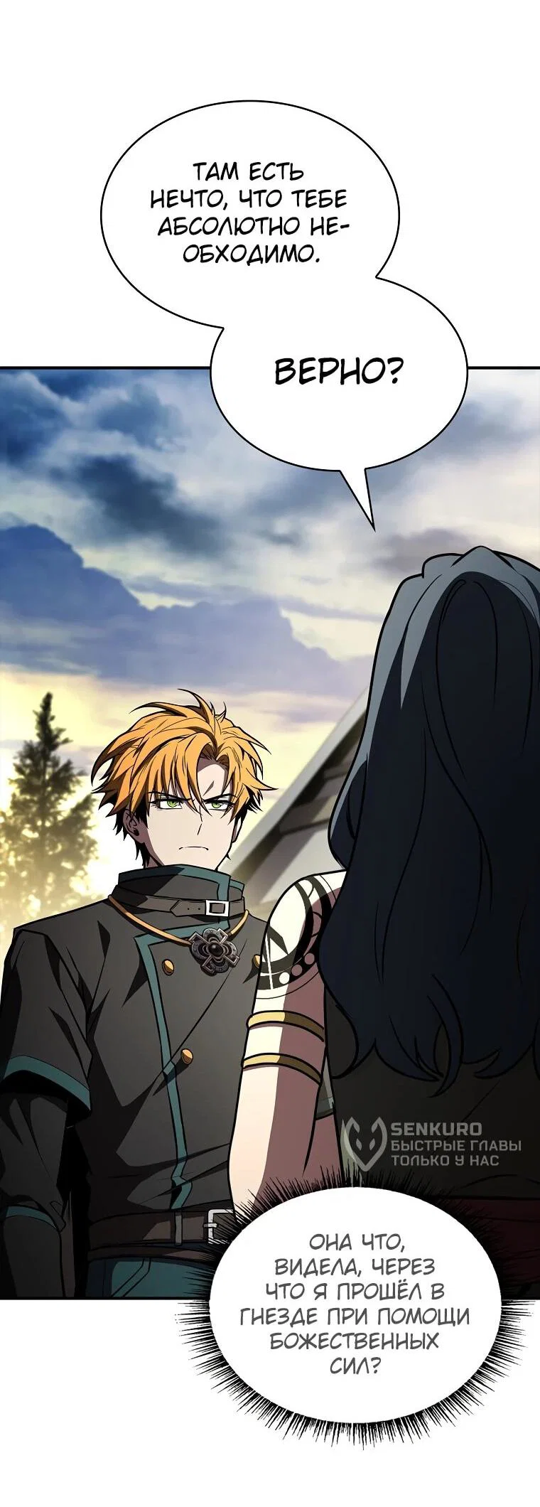 Манга Чародей, поглощающий способности - Глава 132 Страница 29