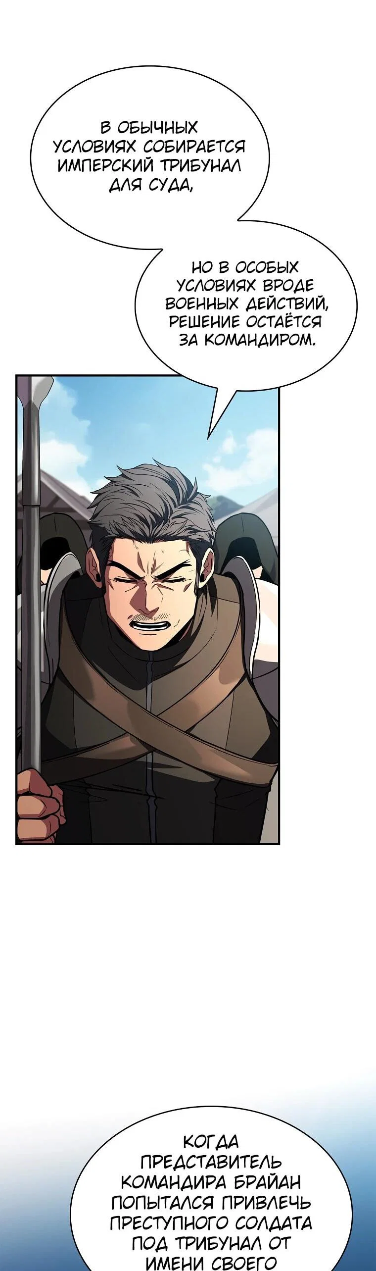 Манга Чародей, поглощающий способности - Глава 132 Страница 74