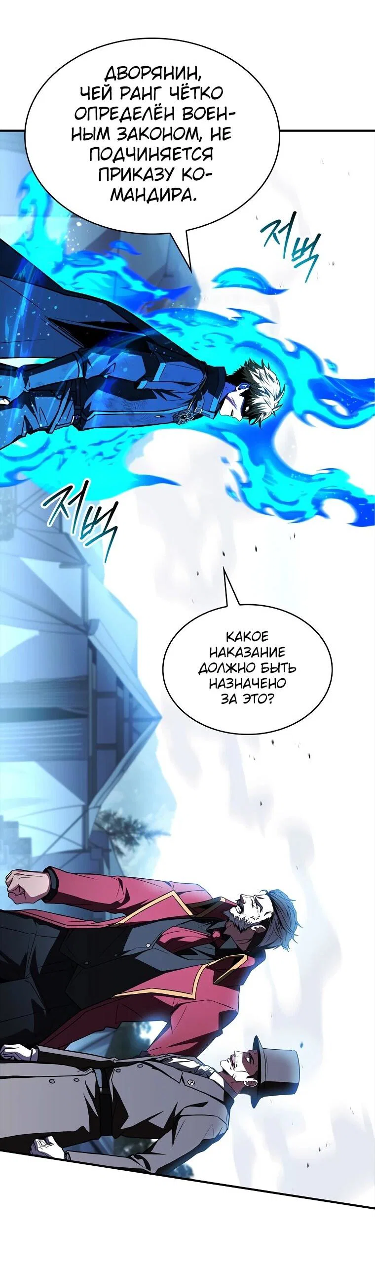 Манга Чародей, поглощающий способности - Глава 132 Страница 73