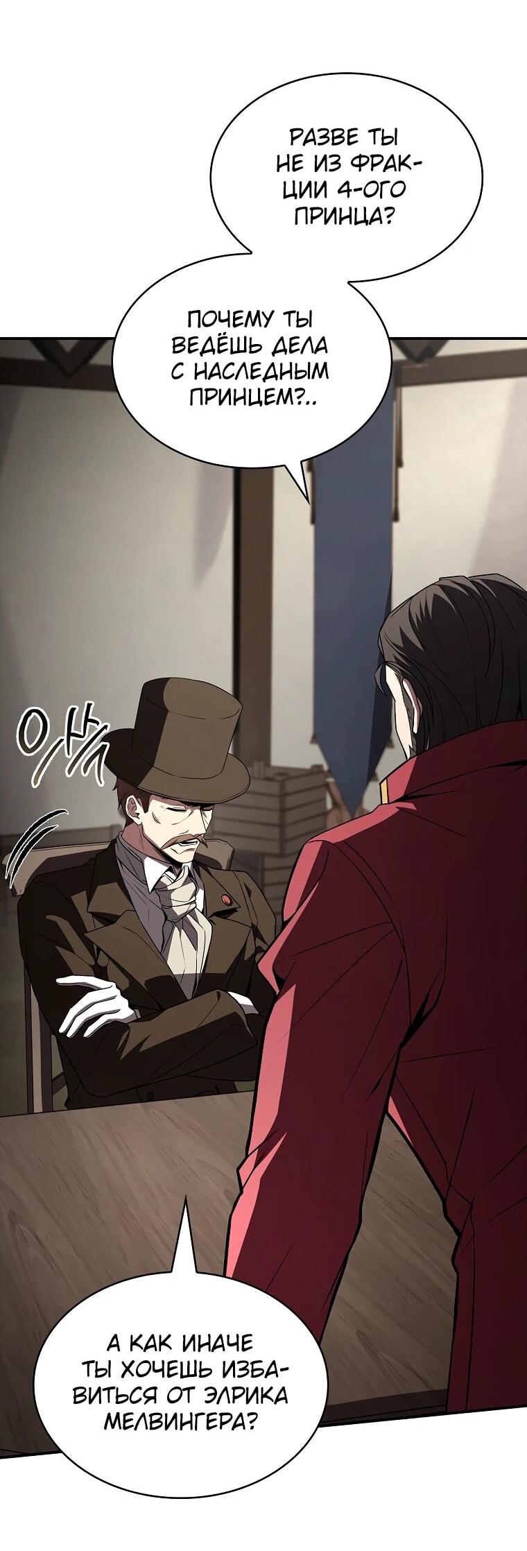 Манга Чародей, поглощающий способности - Глава 132 Страница 44