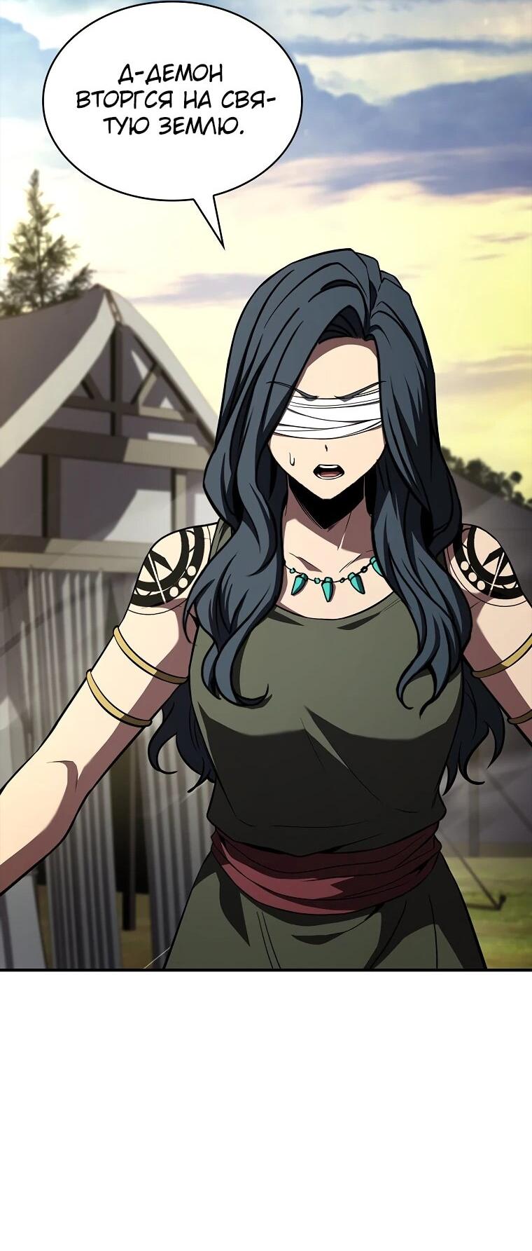 Манга Чародей, поглощающий способности - Глава 132 Страница 24