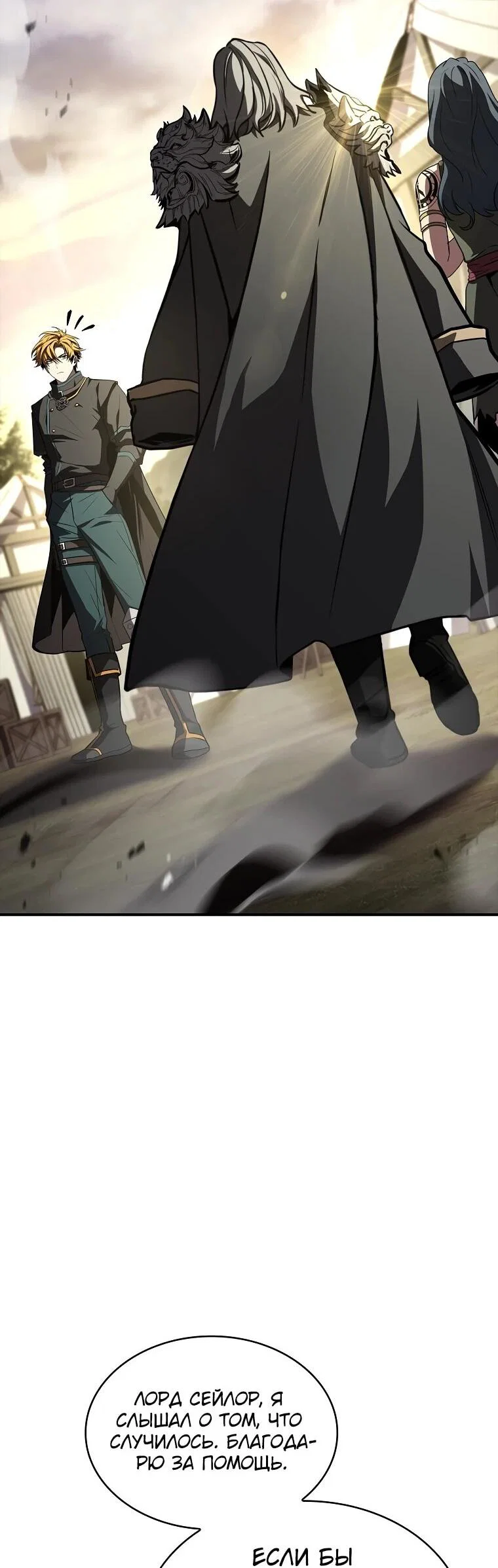 Манга Чародей, поглощающий способности - Глава 132 Страница 10