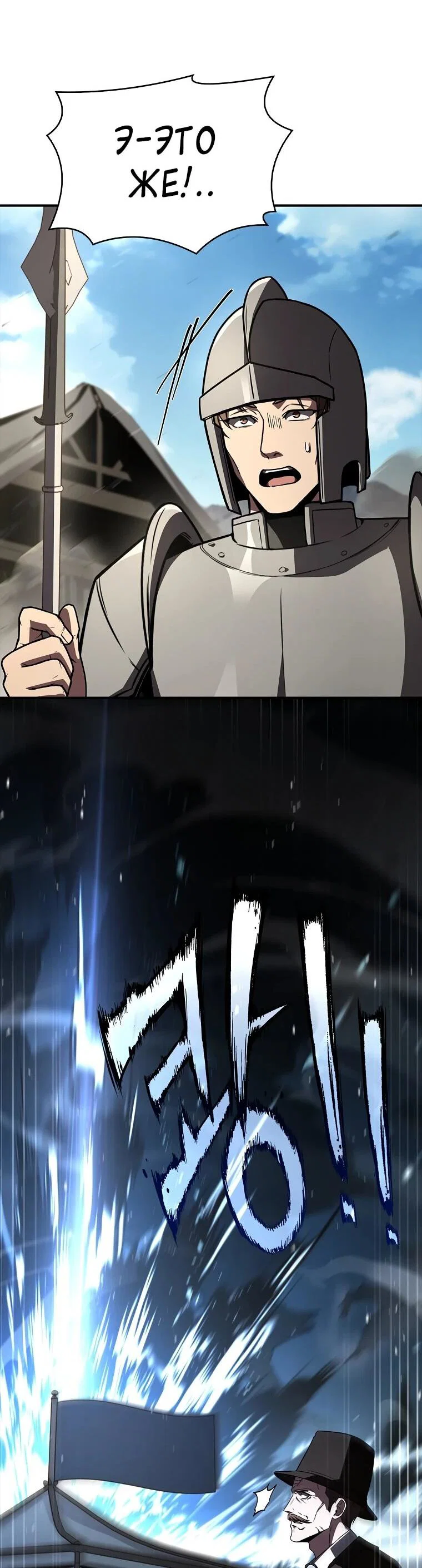 Манга Чародей, поглощающий способности - Глава 132 Страница 54