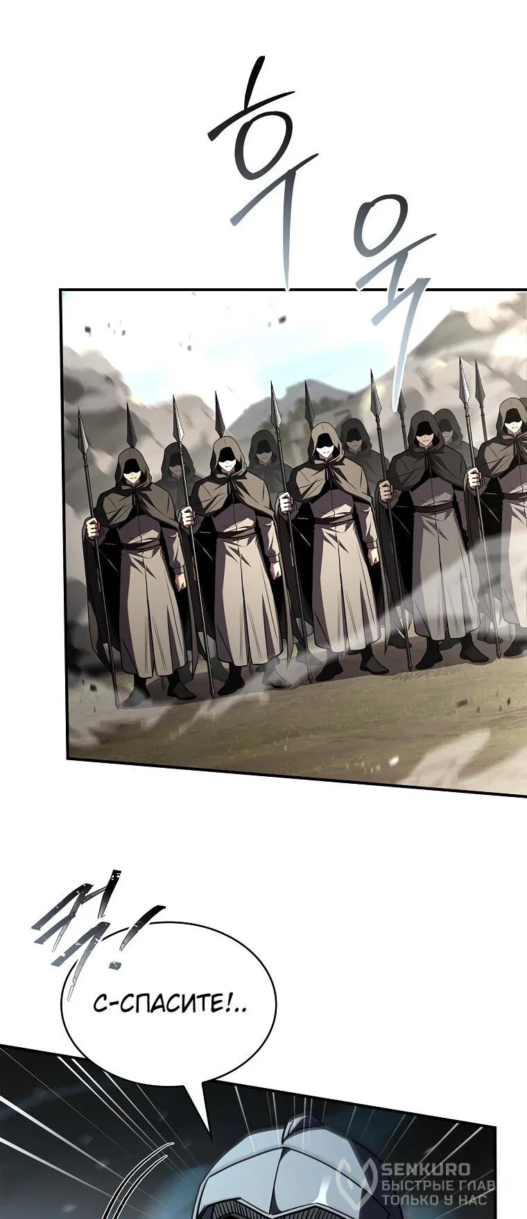 Манга Чародей, поглощающий способности - Глава 132 Страница 60