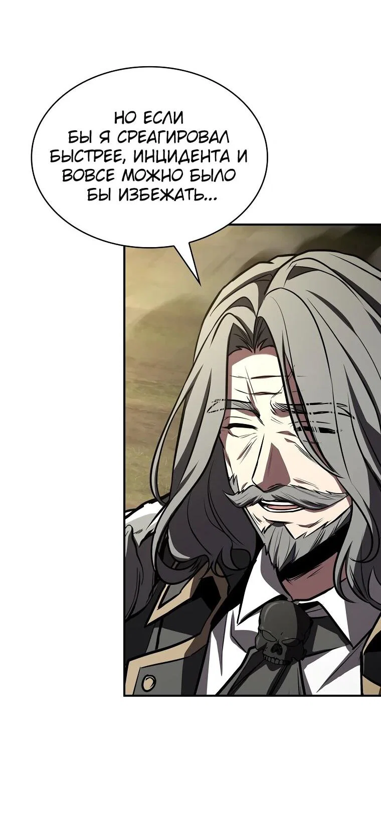 Манга Чародей, поглощающий способности - Глава 132 Страница 12