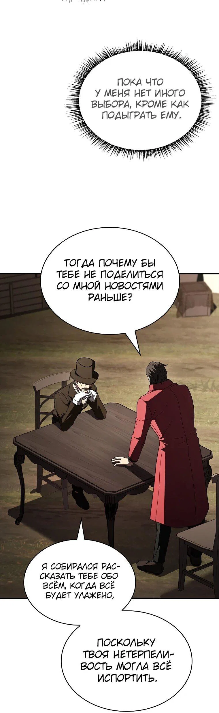 Манга Чародей, поглощающий способности - Глава 132 Страница 46