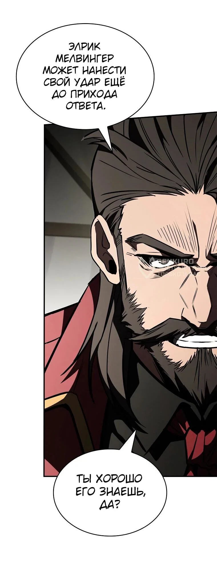 Манга Чародей, поглощающий способности - Глава 132 Страница 48