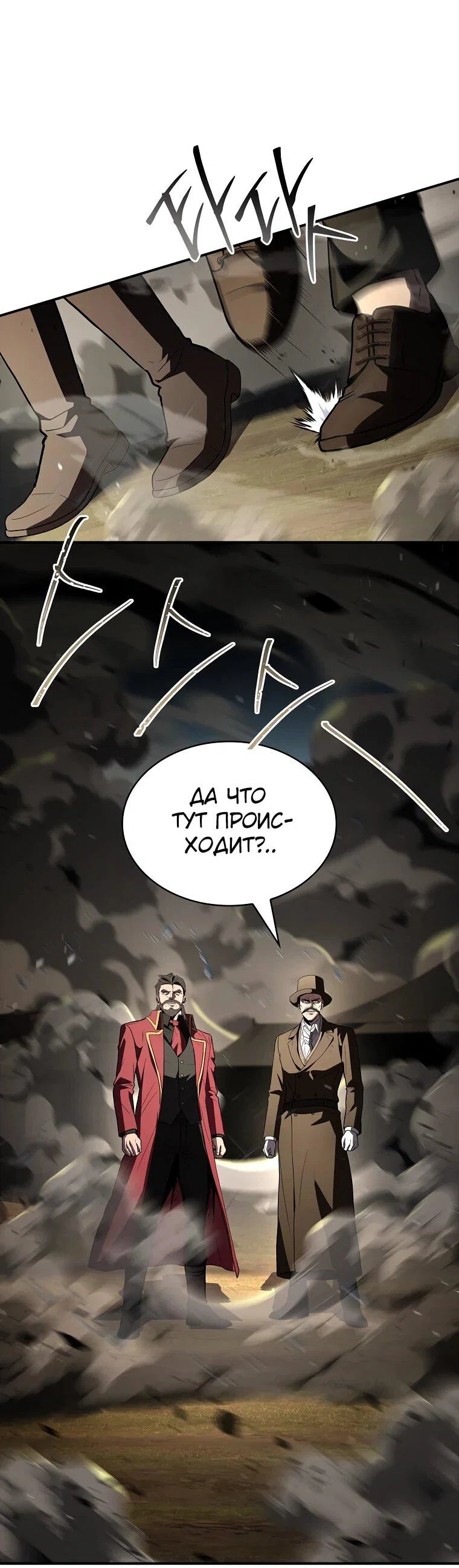 Манга Чародей, поглощающий способности - Глава 132 Страница 58