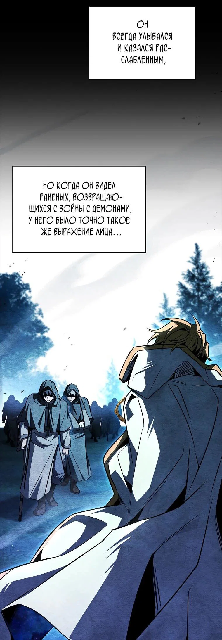 Манга Чародей, поглощающий способности - Глава 132 Страница 16