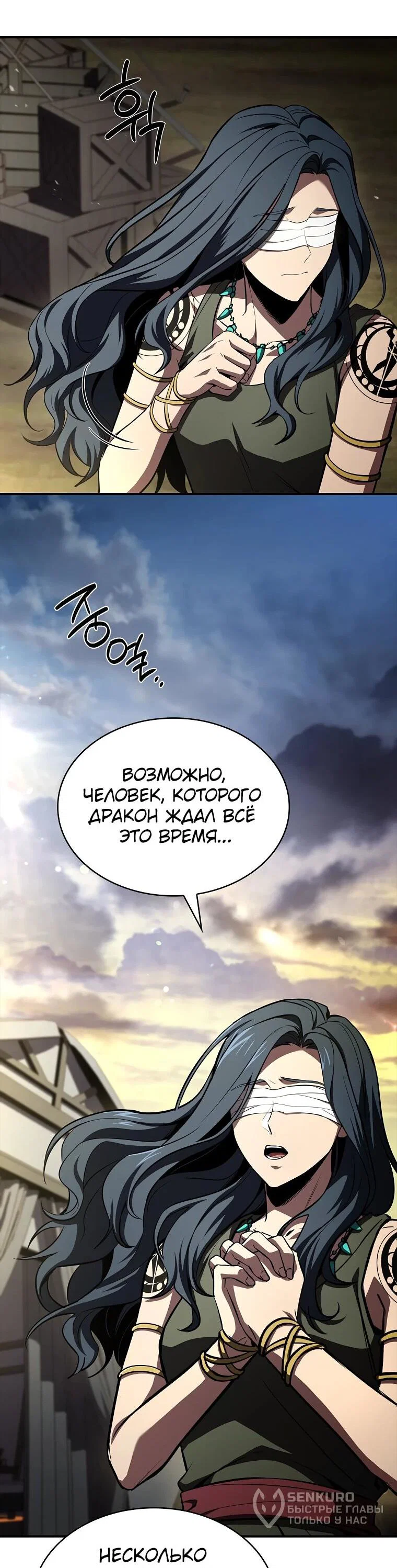 Манга Чародей, поглощающий способности - Глава 132 Страница 33