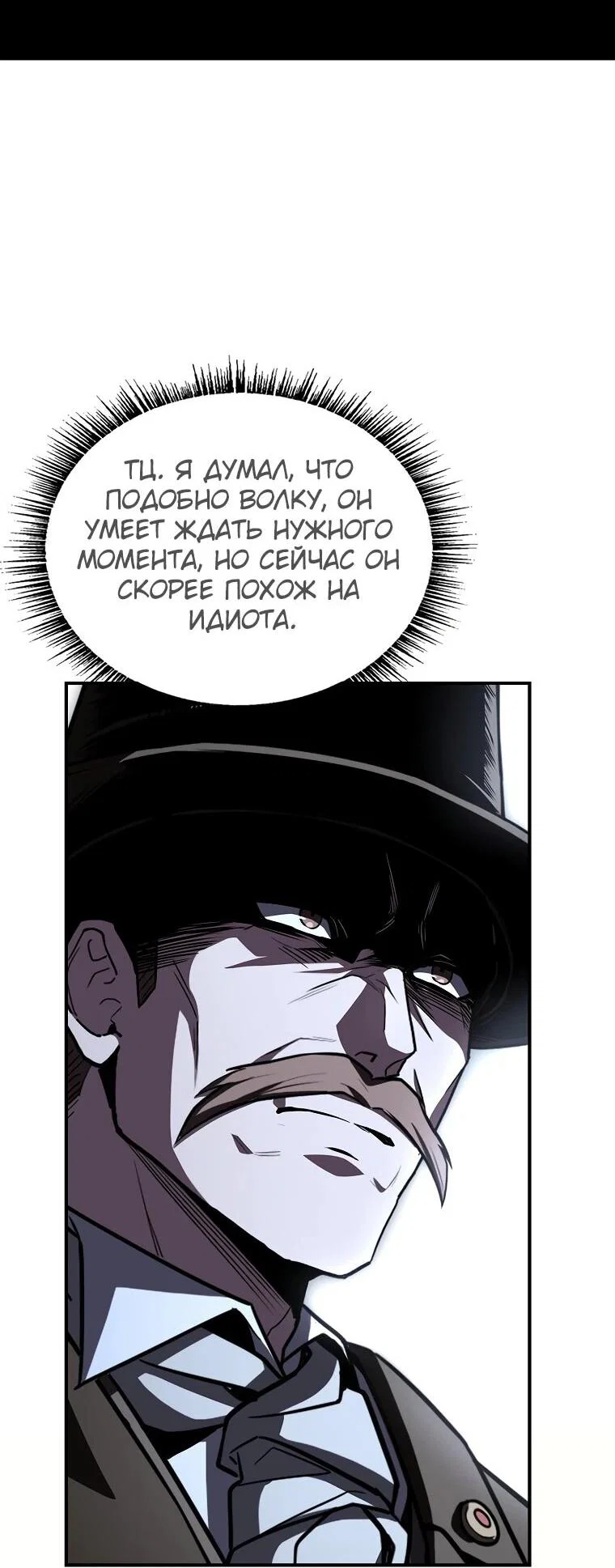 Манга Чародей, поглощающий способности - Глава 132 Страница 39