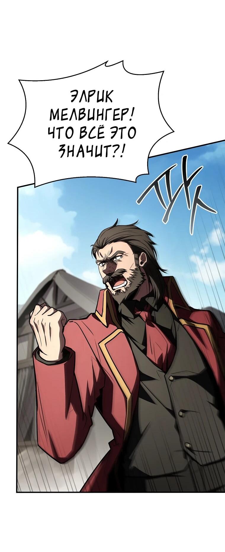 Манга Чародей, поглощающий способности - Глава 132 Страница 63