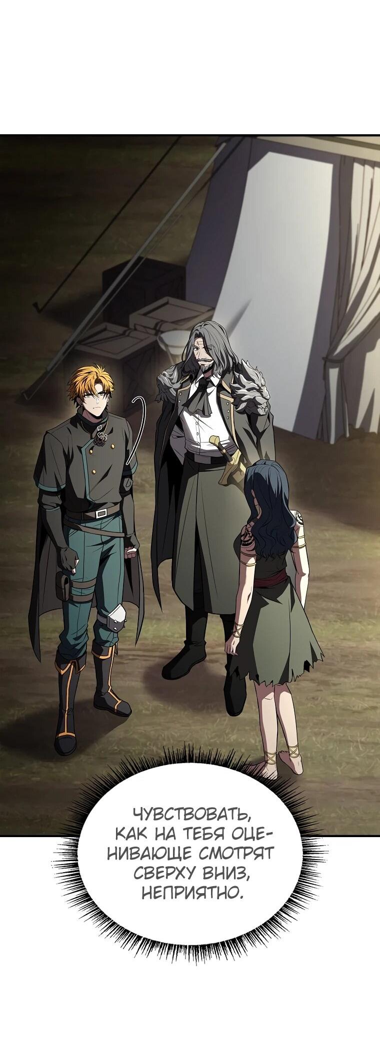 Манга Чародей, поглощающий способности - Глава 132 Страница 28