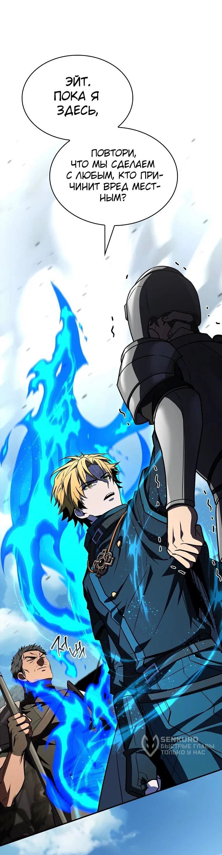 Манга Чародей, поглощающий способности - Глава 132 Страница 64