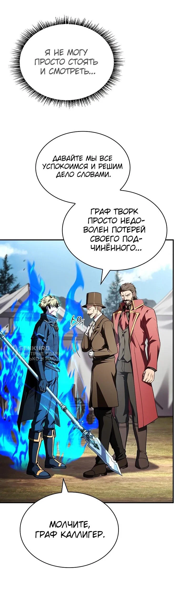 Манга Чародей, поглощающий способности - Глава 133 Страница 8