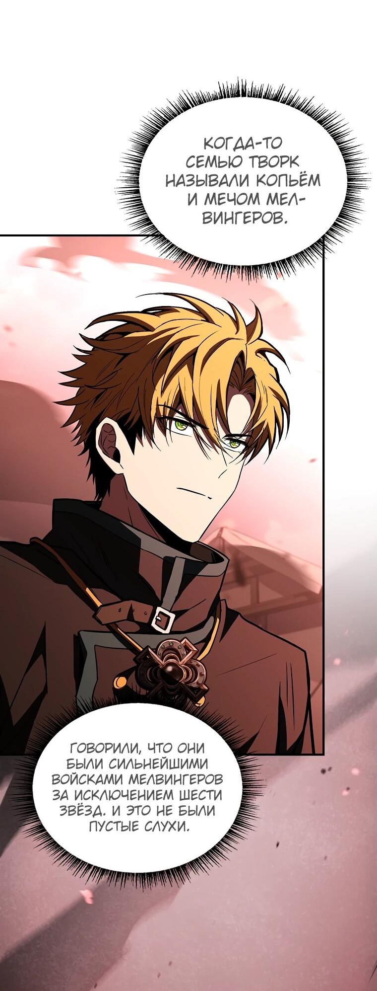 Манга Чародей, поглощающий способности - Глава 133 Страница 51