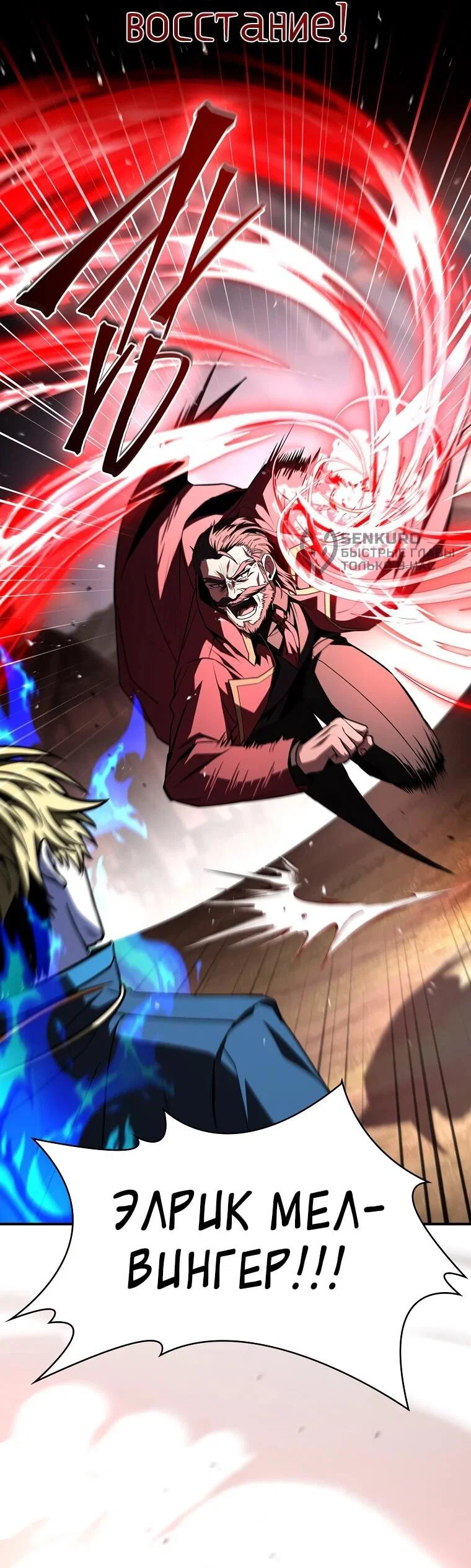 Манга Чародей, поглощающий способности - Глава 133 Страница 16