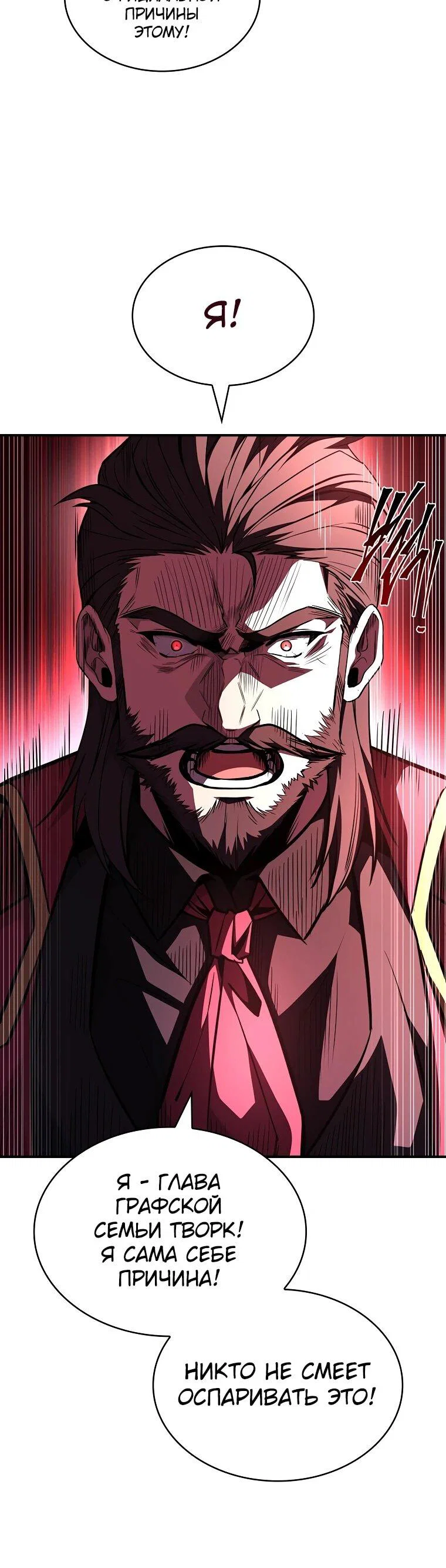 Манга Чародей, поглощающий способности - Глава 133 Страница 6