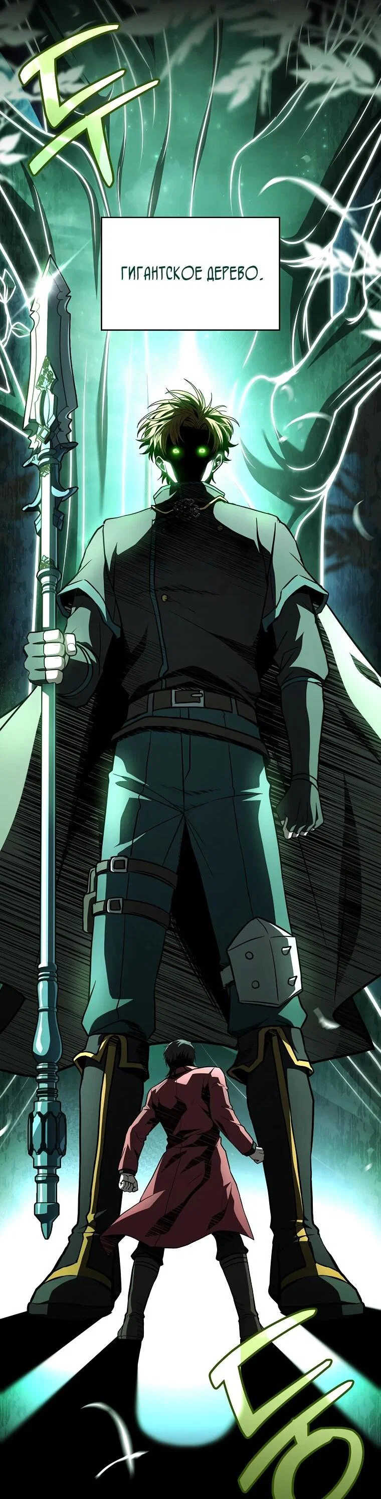 Манга Чародей, поглощающий способности - Глава 133 Страница 34