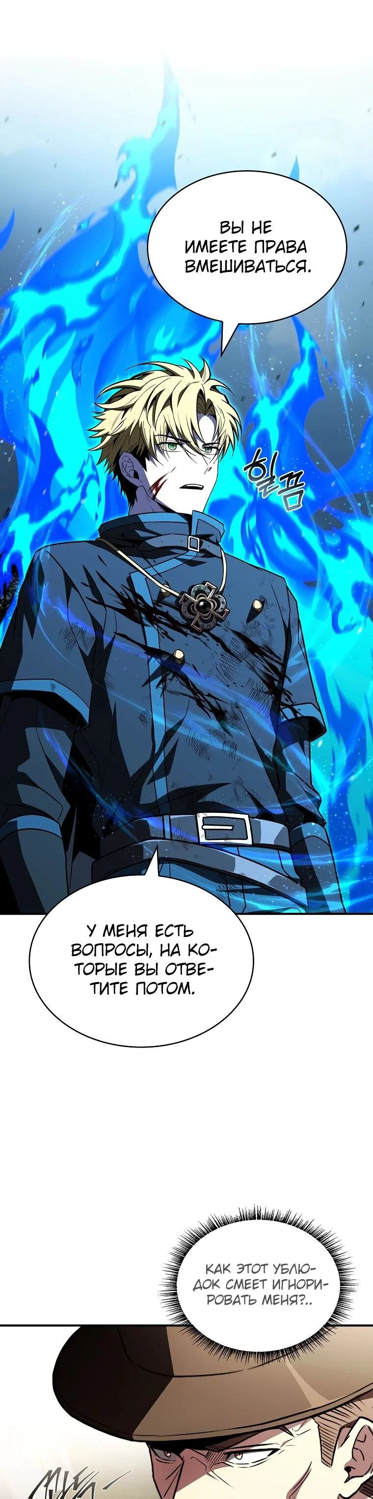 Манга Чародей, поглощающий способности - Глава 133 Страница 9