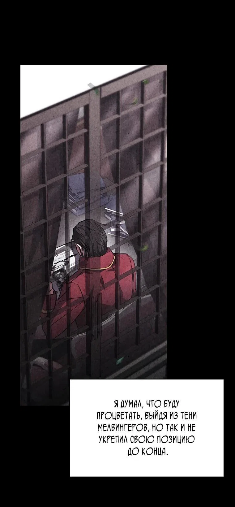 Манга Чародей, поглощающий способности - Глава 133 Страница 27