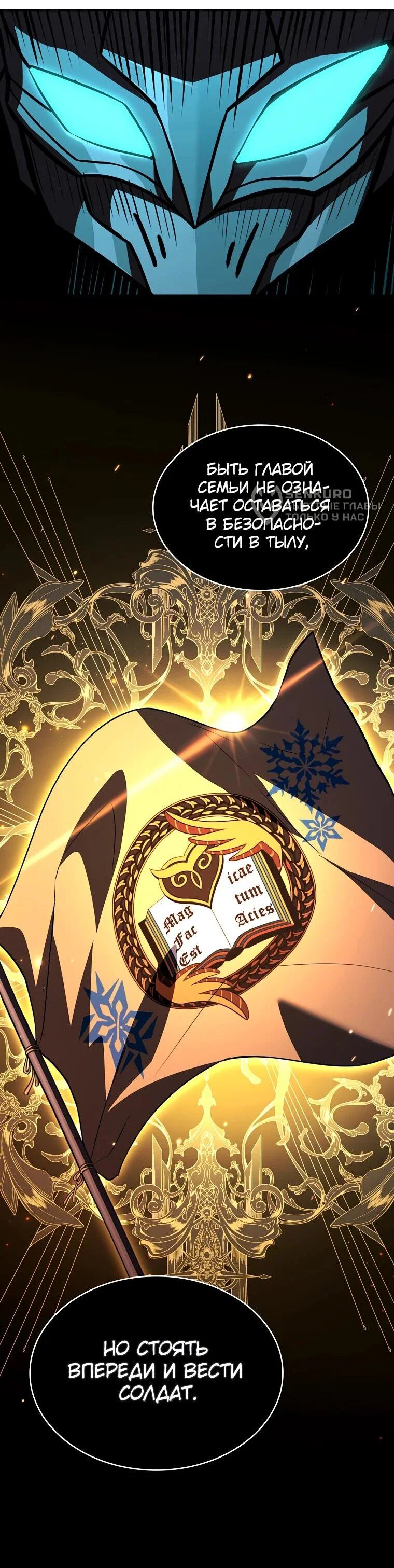 Манга Чародей, поглощающий способности - Глава 133 Страница 65