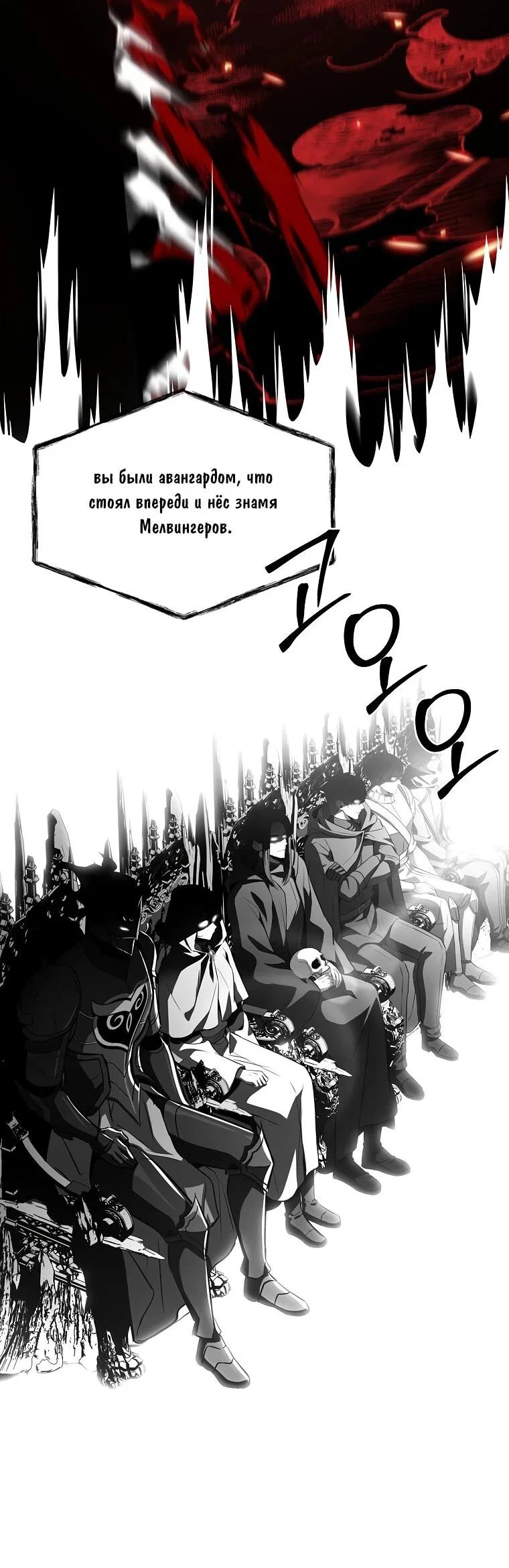 Манга Чародей, поглощающий способности - Глава 133 Страница 60