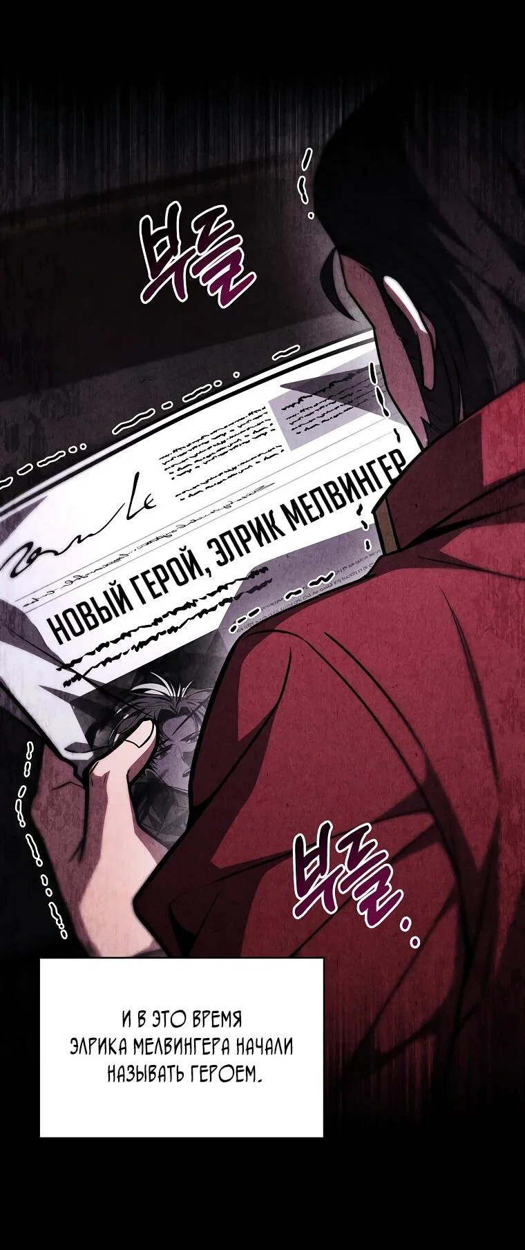 Манга Чародей, поглощающий способности - Глава 133 Страница 28