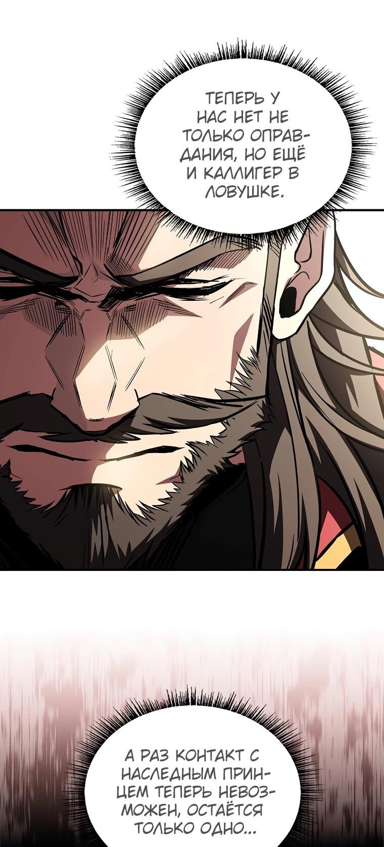 Манга Чародей, поглощающий способности - Глава 133 Страница 14