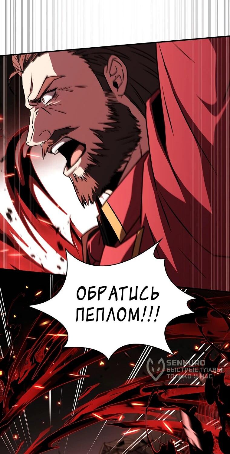 Манга Чародей, поглощающий способности - Глава 133 Страница 49