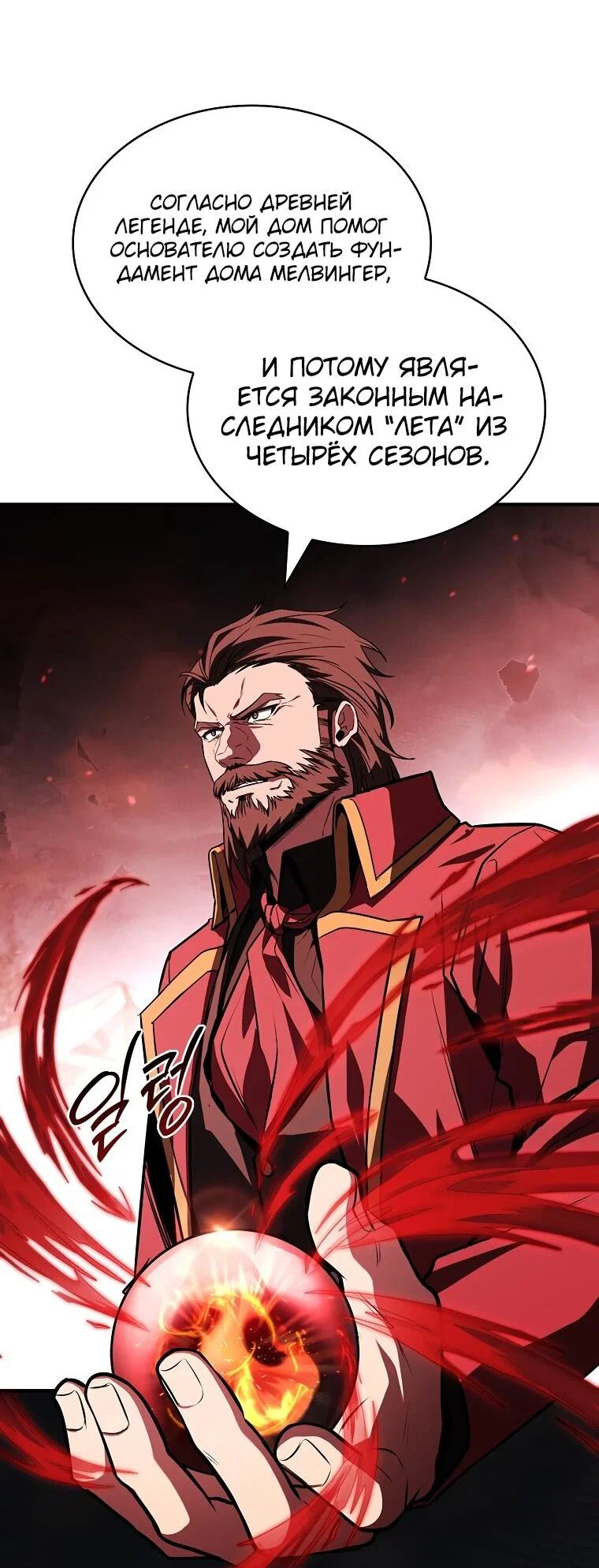 Манга Чародей, поглощающий способности - Глава 133 Страница 39