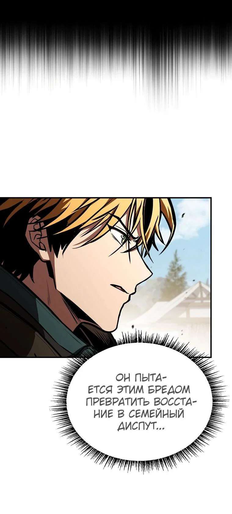 Манга Чародей, поглощающий способности - Глава 133 Страница 42