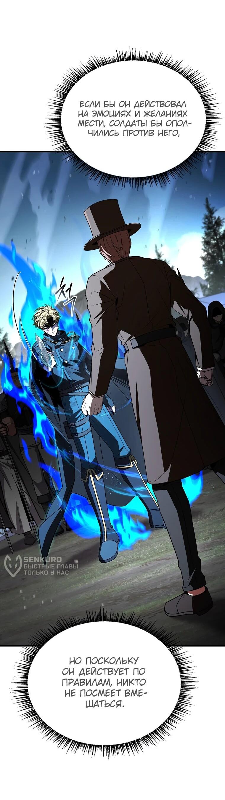 Манга Чародей, поглощающий способности - Глава 133 Страница 4