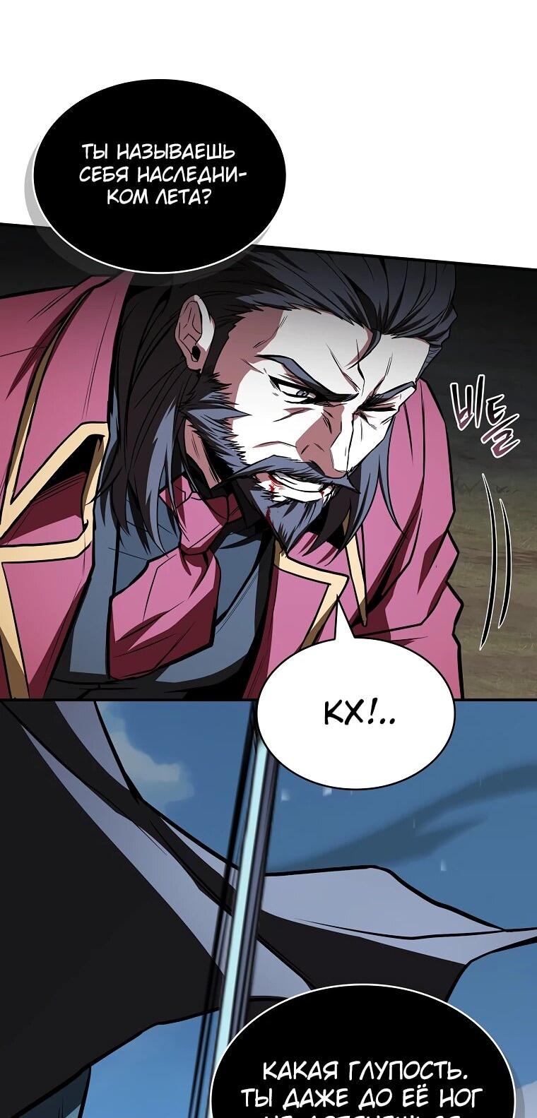 Манга Чародей, поглощающий способности - Глава 133 Страница 75