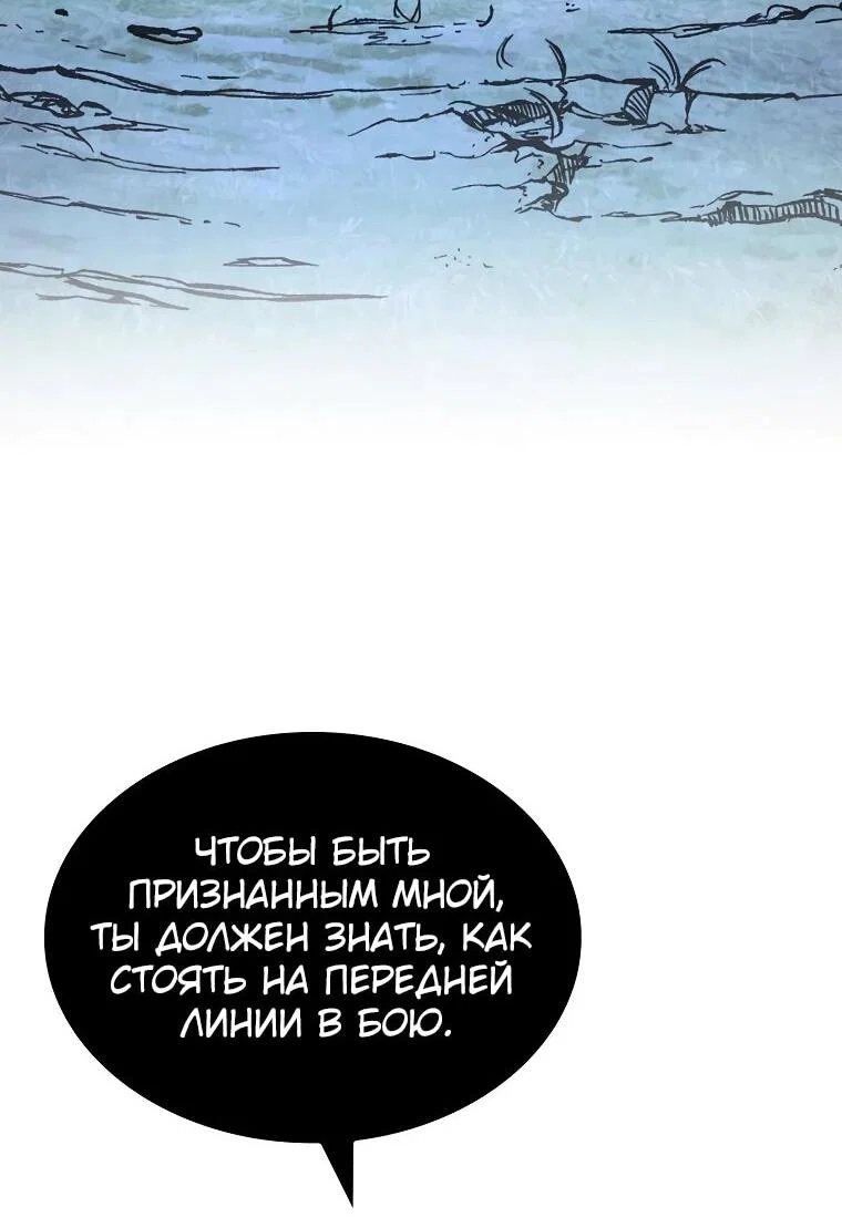 Манга Чародей, поглощающий способности - Глава 133 Страница 64