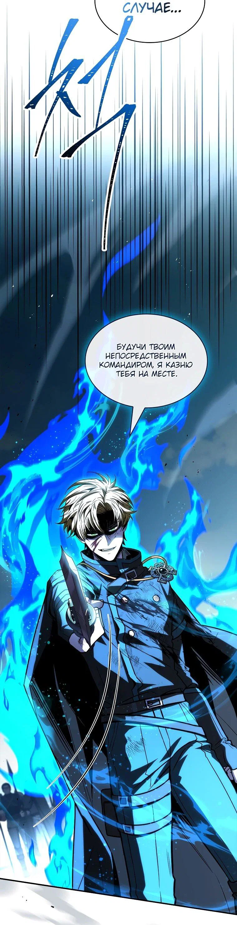 Манга Чародей, поглощающий способности - Глава 133 Страница 2