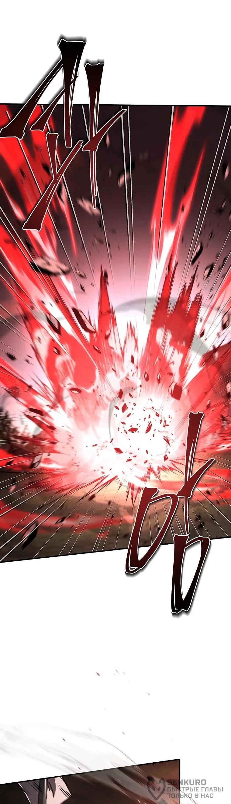 Манга Чародей, поглощающий способности - Глава 133 Страница 19