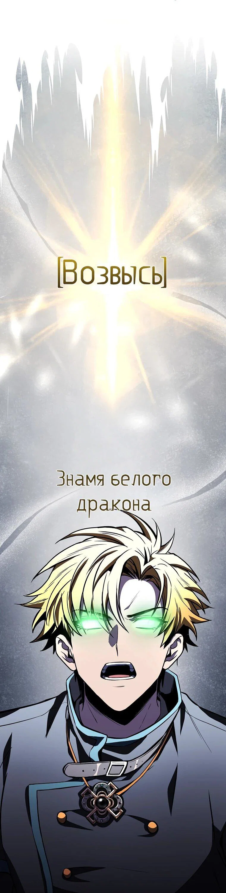 Манга Чародей, поглощающий способности - Глава 133 Страница 62