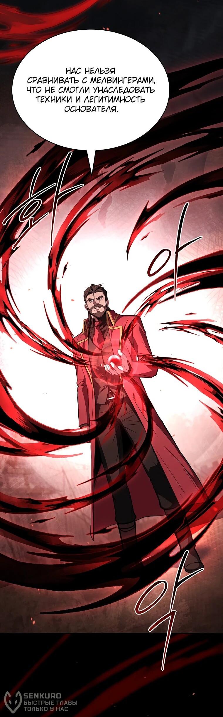 Манга Чародей, поглощающий способности - Глава 133 Страница 40