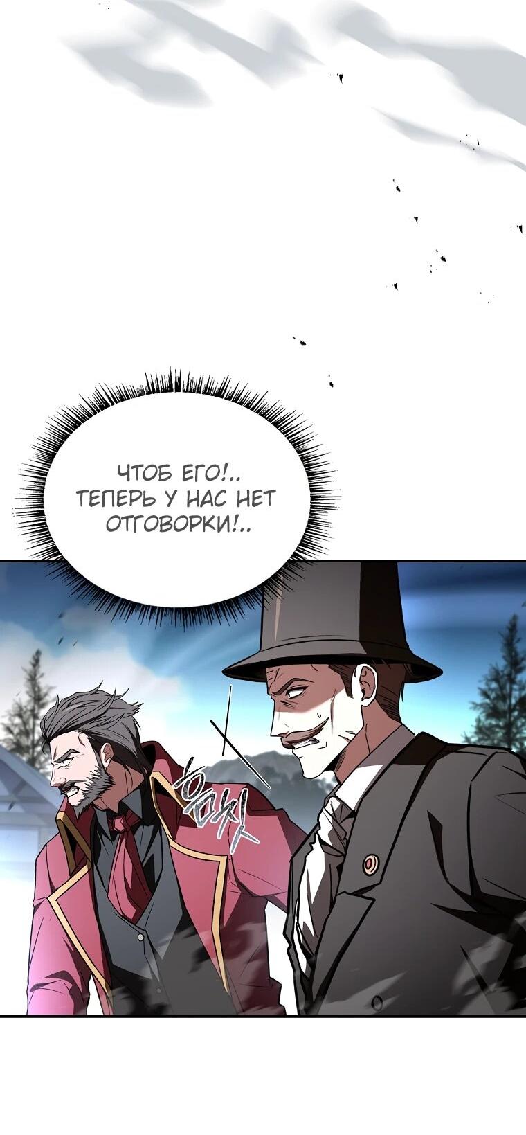 Манга Чародей, поглощающий способности - Глава 133 Страница 3