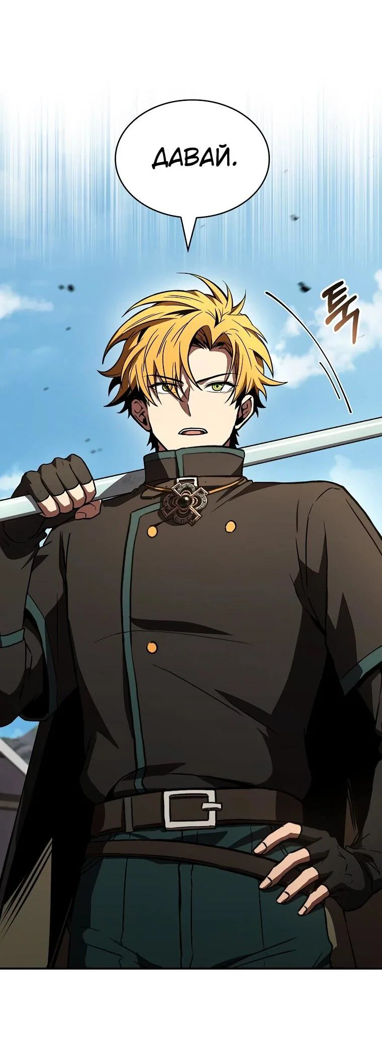 Манга Чародей, поглощающий способности - Глава 133 Страница 44