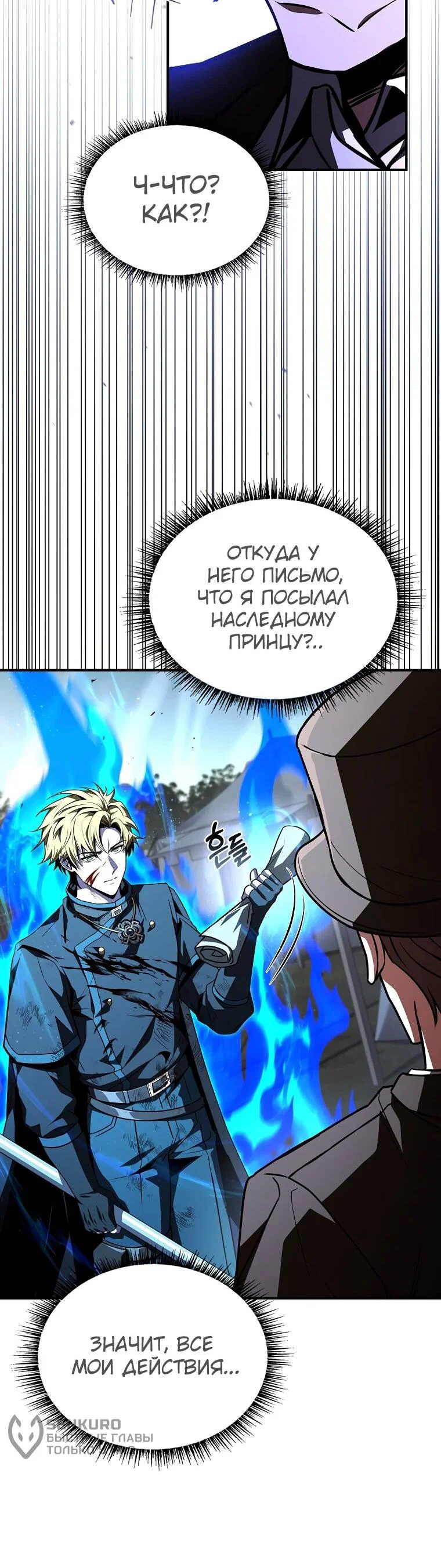 Манга Чародей, поглощающий способности - Глава 133 Страница 11