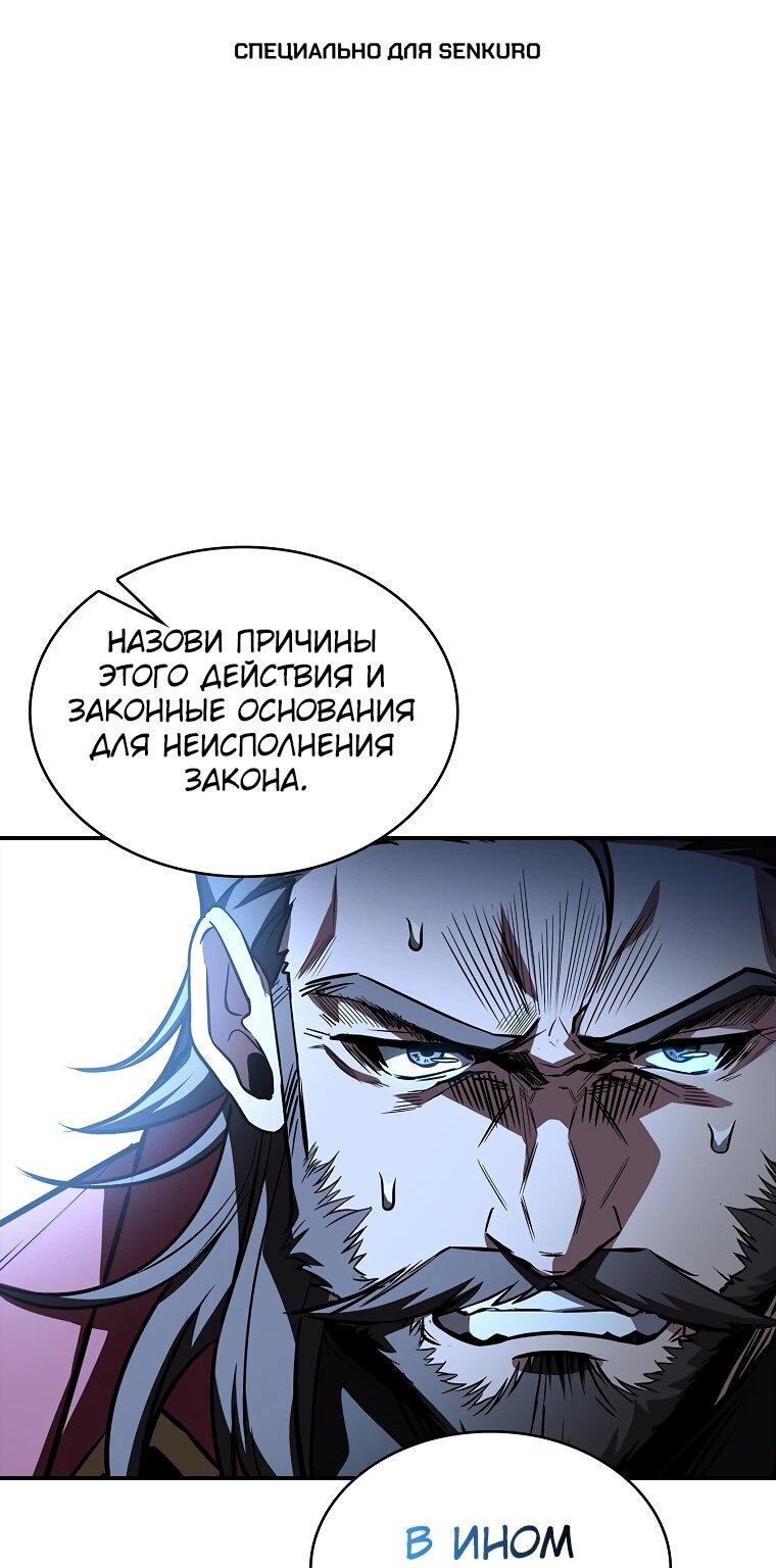 Манга Чародей, поглощающий способности - Глава 133 Страница 1