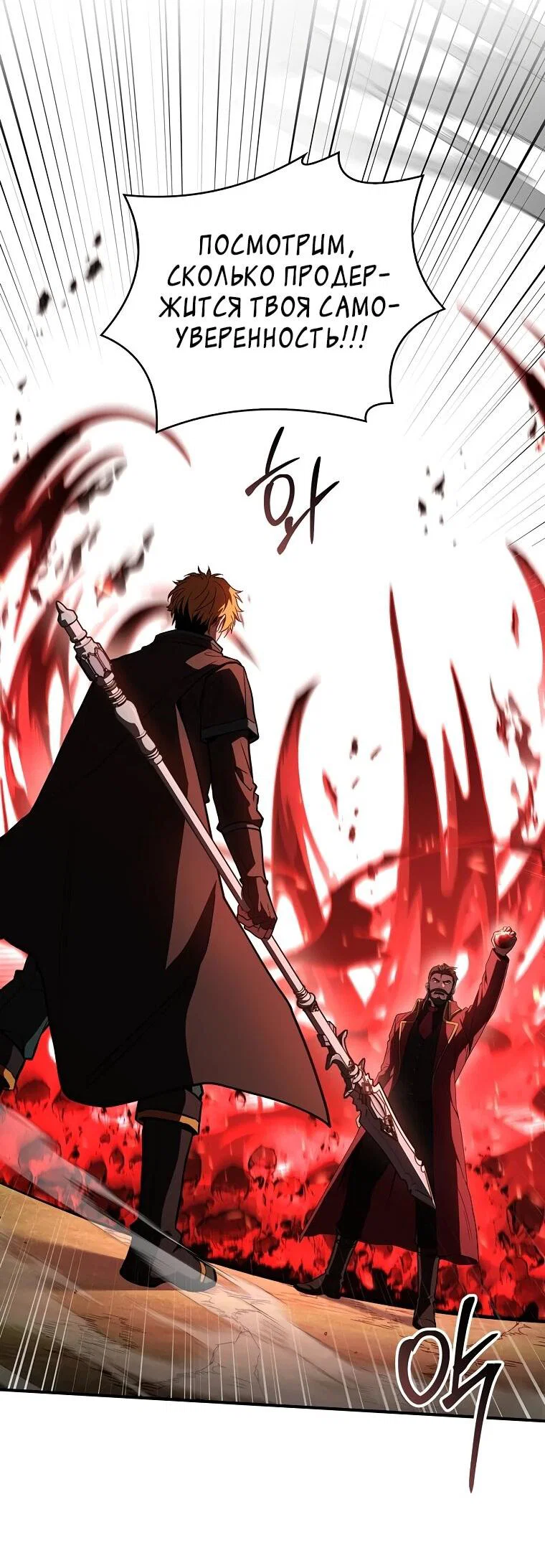 Манга Чародей, поглощающий способности - Глава 133 Страница 47