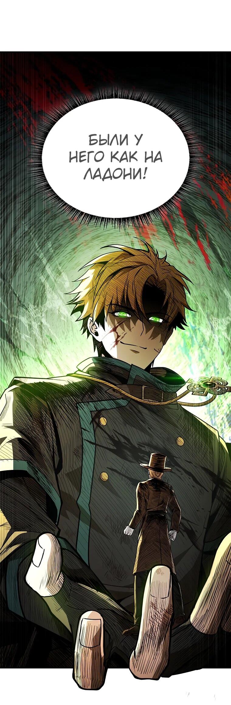 Манга Чародей, поглощающий способности - Глава 133 Страница 12