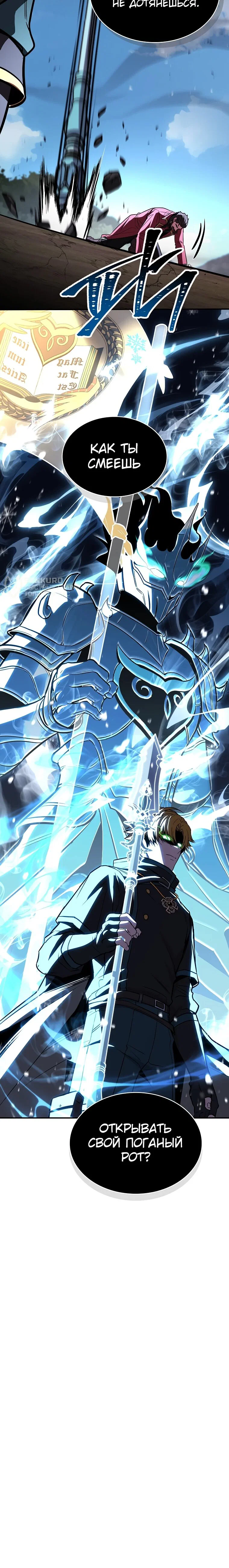 Манга Чародей, поглощающий способности - Глава 133 Страница 76