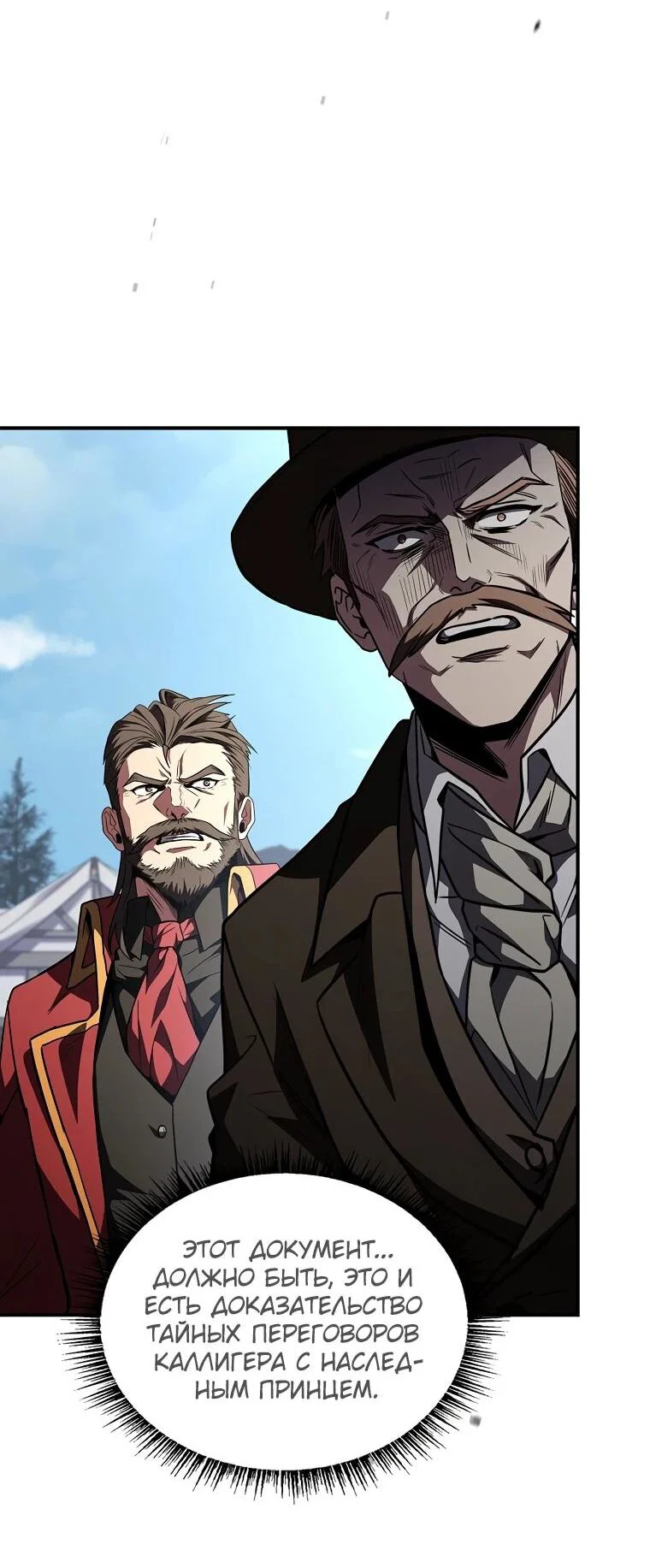 Манга Чародей, поглощающий способности - Глава 133 Страница 13