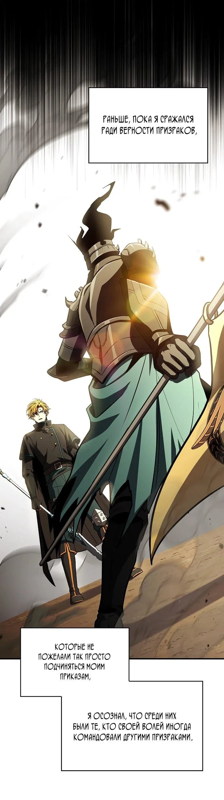 Манга Чародей, поглощающий способности - Глава 133 Страница 53