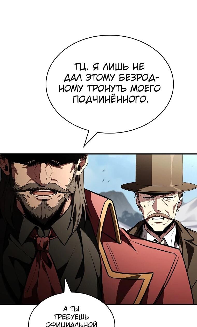 Манга Чародей, поглощающий способности - Глава 133 Страница 5