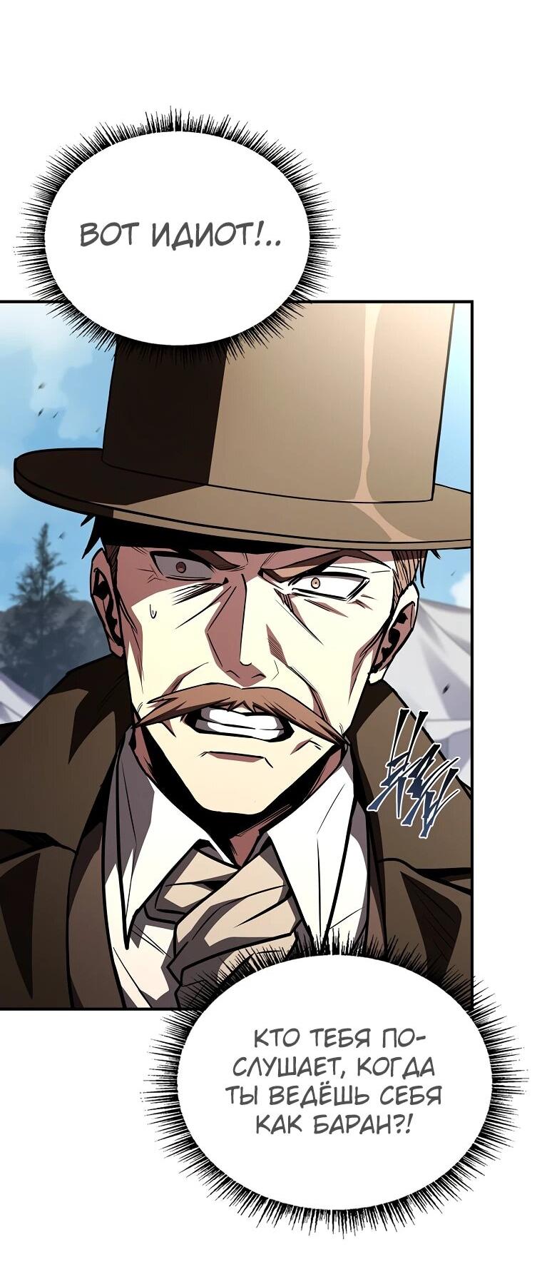 Манга Чародей, поглощающий способности - Глава 133 Страница 7